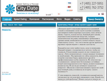 Tablet Screenshot of city-date.ru